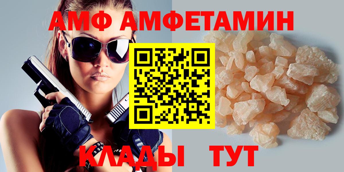 АМФ VHQ  АМФЕТАМИН  Амфетамин  Пугачёв  Вход с VPN 