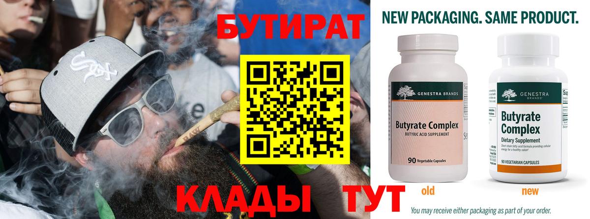 Пугачёв  Бутират  Вход с VPN  Бутират жидкий экстази 