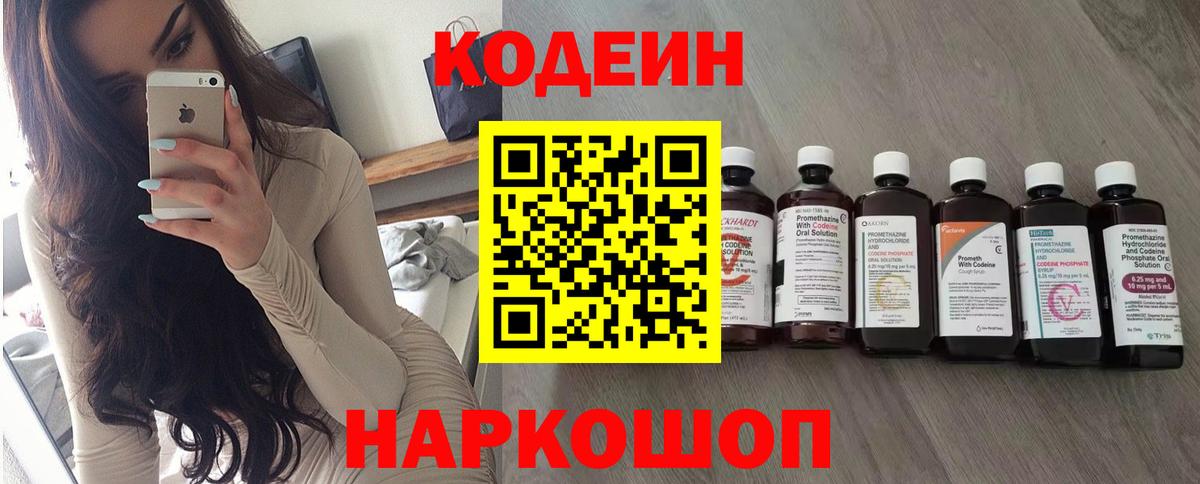 Кодеиновый сироп Lean Purple Drank Пугачёв