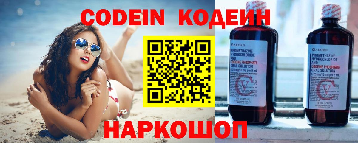Кодеиновый сироп Lean Purple Drank  Вход с VPN  Пугачёв 