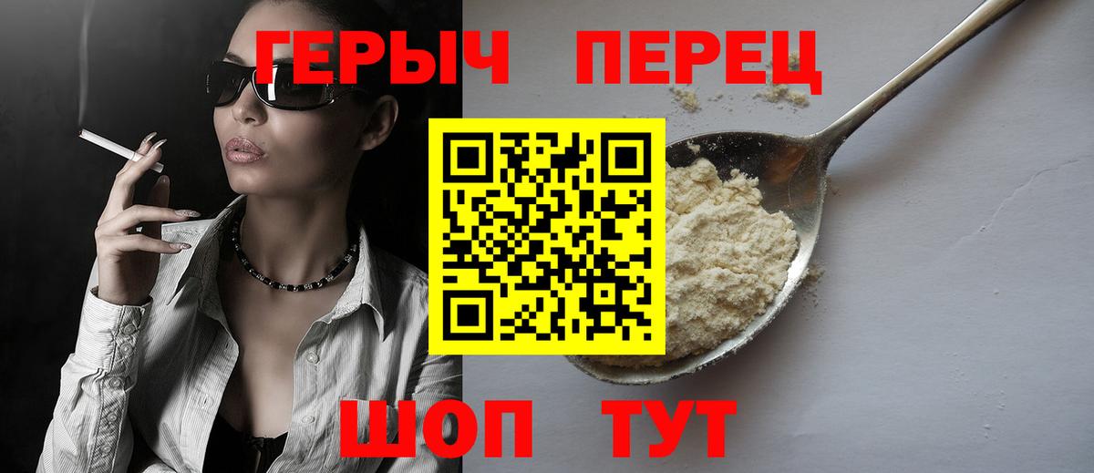 ГЕРОИН хмурый  Вход с VPN  Пугачёв 