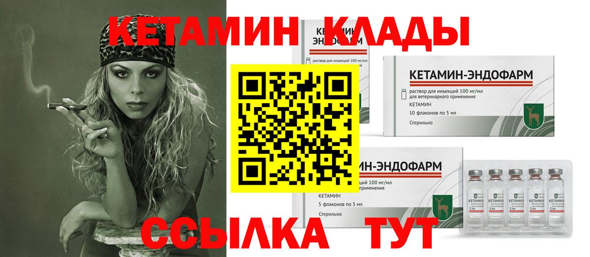 КЕТАМИН VHQ  Вход с VPN  Пугачёв 