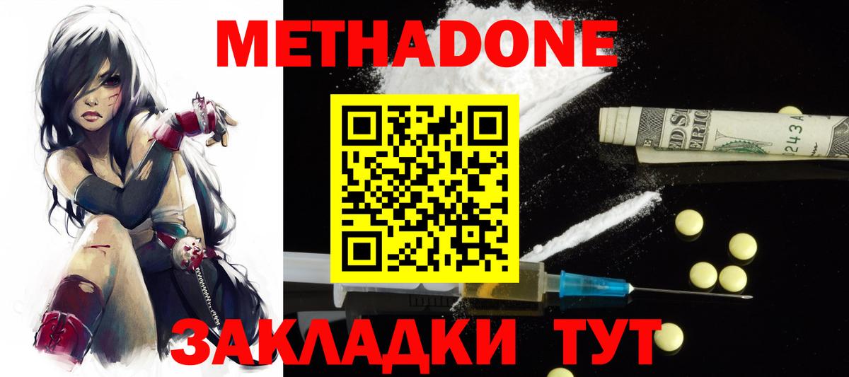 МЕТАДОН мёд  Вход с VPN  Пугачёв 