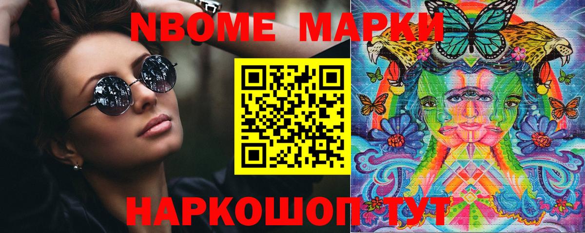 Марки 25I-NBOMe 1,8мг Пугачёв