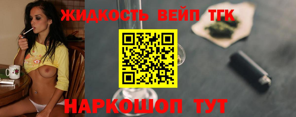 Дистиллят ТГК жижа  Вход с VPN  Пугачёв 